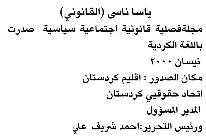ياسا ناسي (القانوني)