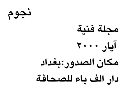 نجوم — Part Two