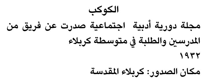 الكوكب