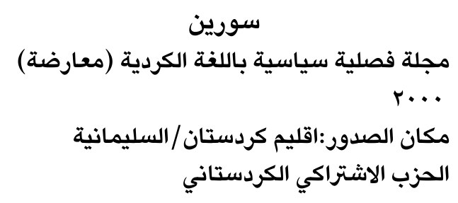 سورين