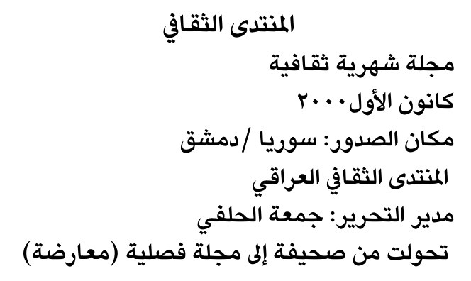 المنتدى الثقافي