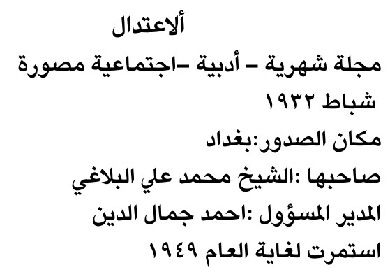 الأعتدال