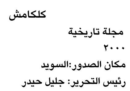كلكامش