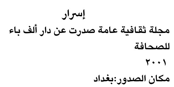 إسراء — Part Two