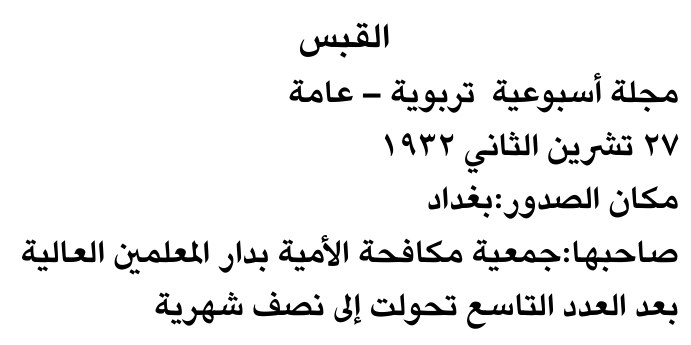 القبس
