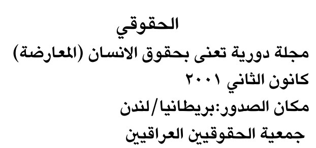 الحقوقي — Part Two