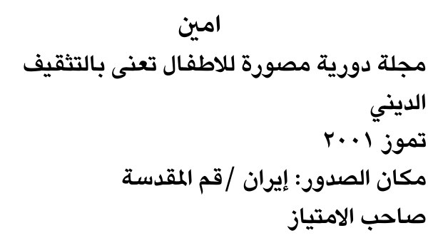 امين
