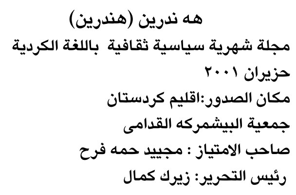 هه ندرين (هندين)