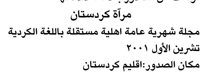 مرآة كردستان