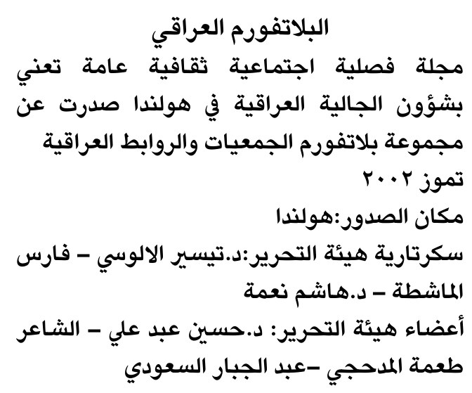 البلاتفورم العراقي
