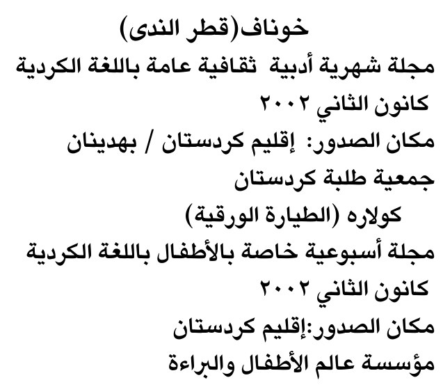 خوناف (قطر الندى)