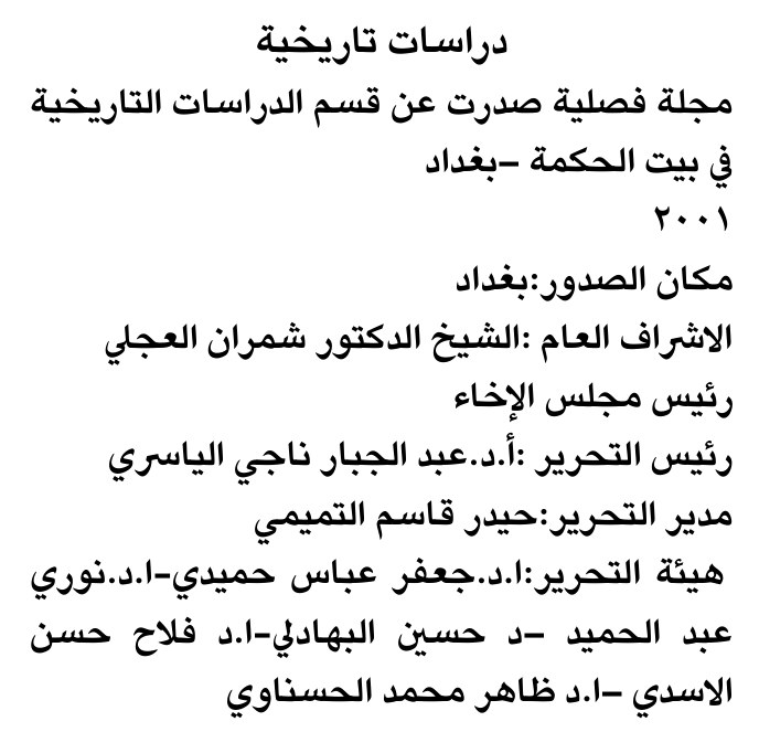 دراسات تاريخية
