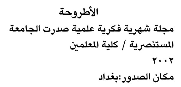 الأطروحة — Part Two