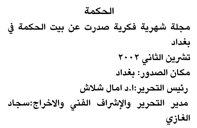 الحكمة — Part Two