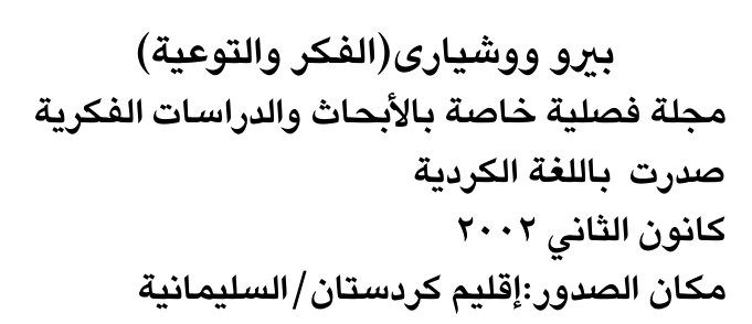 بيرو ووشيارى (الفكر والتوعية) — Part Two