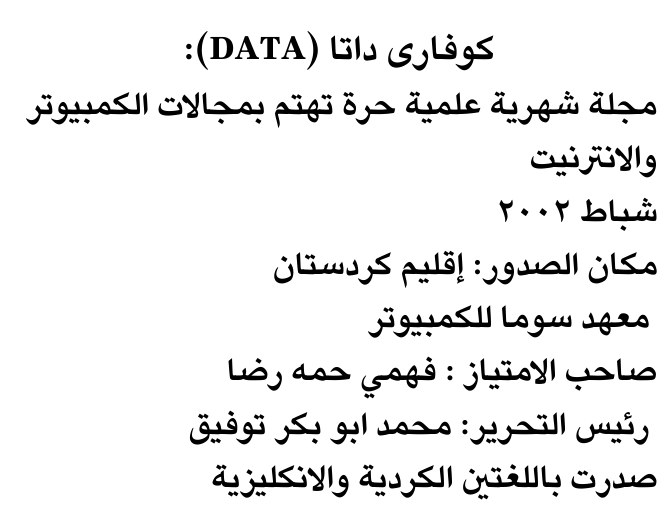 كوفاري داتا (DATA): — Part Two