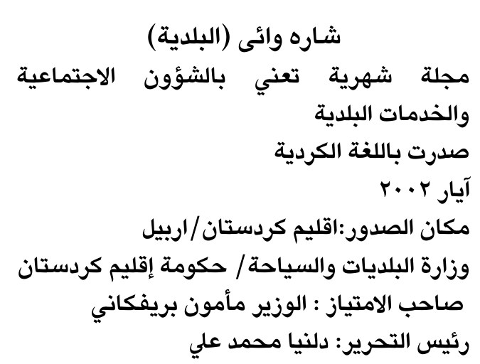 شاره وائي (البلدية)