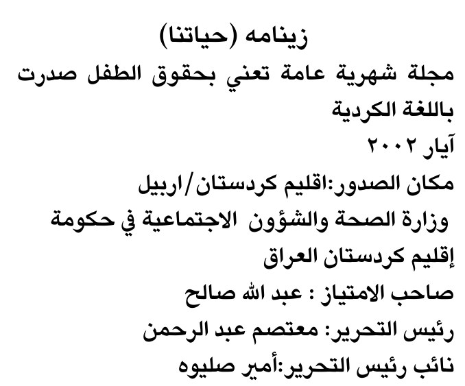 زينامه (حياتنا)