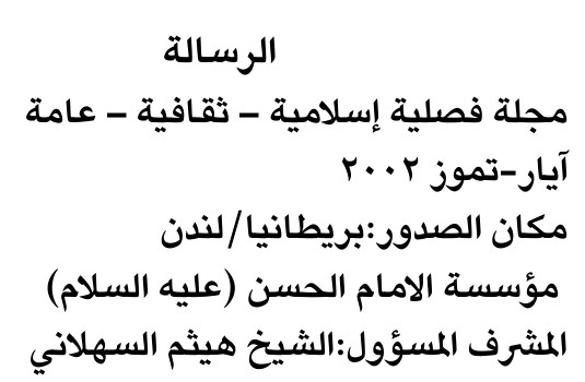 الرسالة