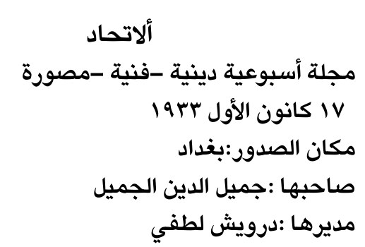 الاتحاد