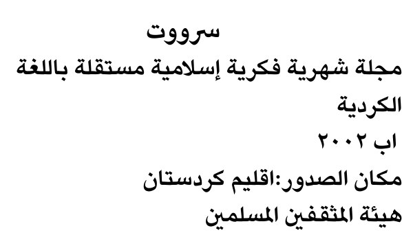 سرووت