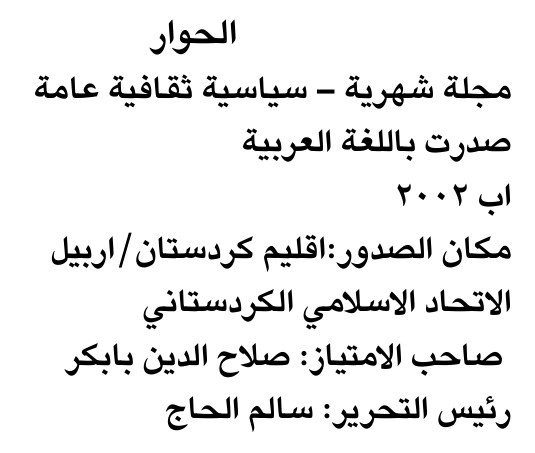 الحوار