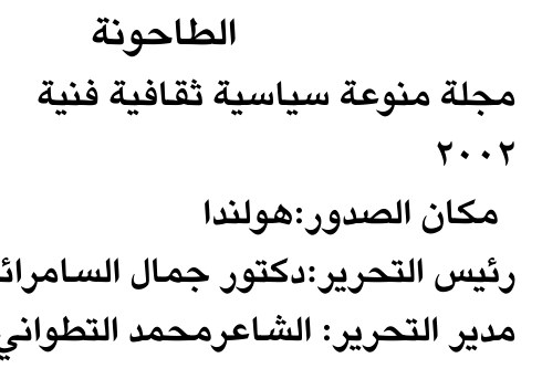 الطاحونة