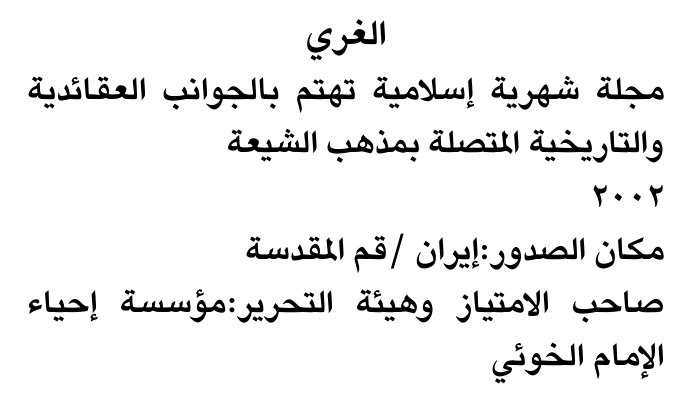 الغري