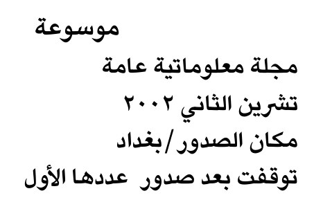 موسوعة — Part Two