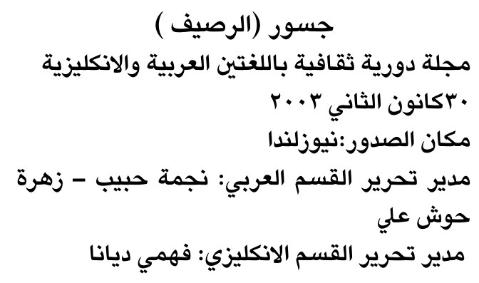 جسور (الرصيف)