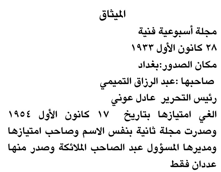 الميثاق