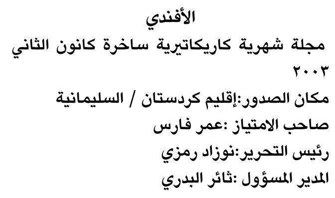 الأفندي