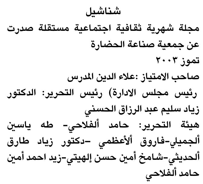 شناشيل