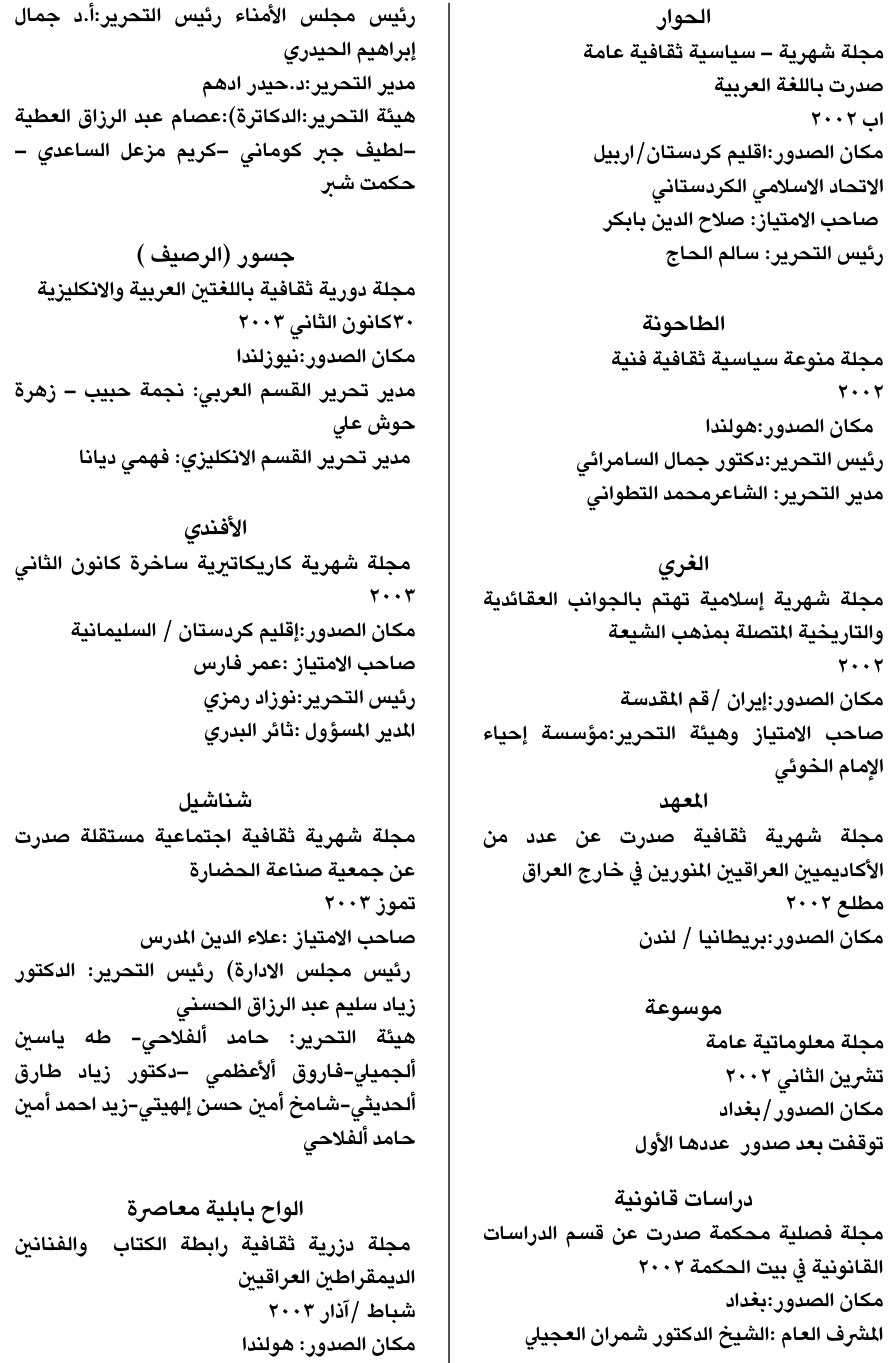 الواح بابلية معاصرة