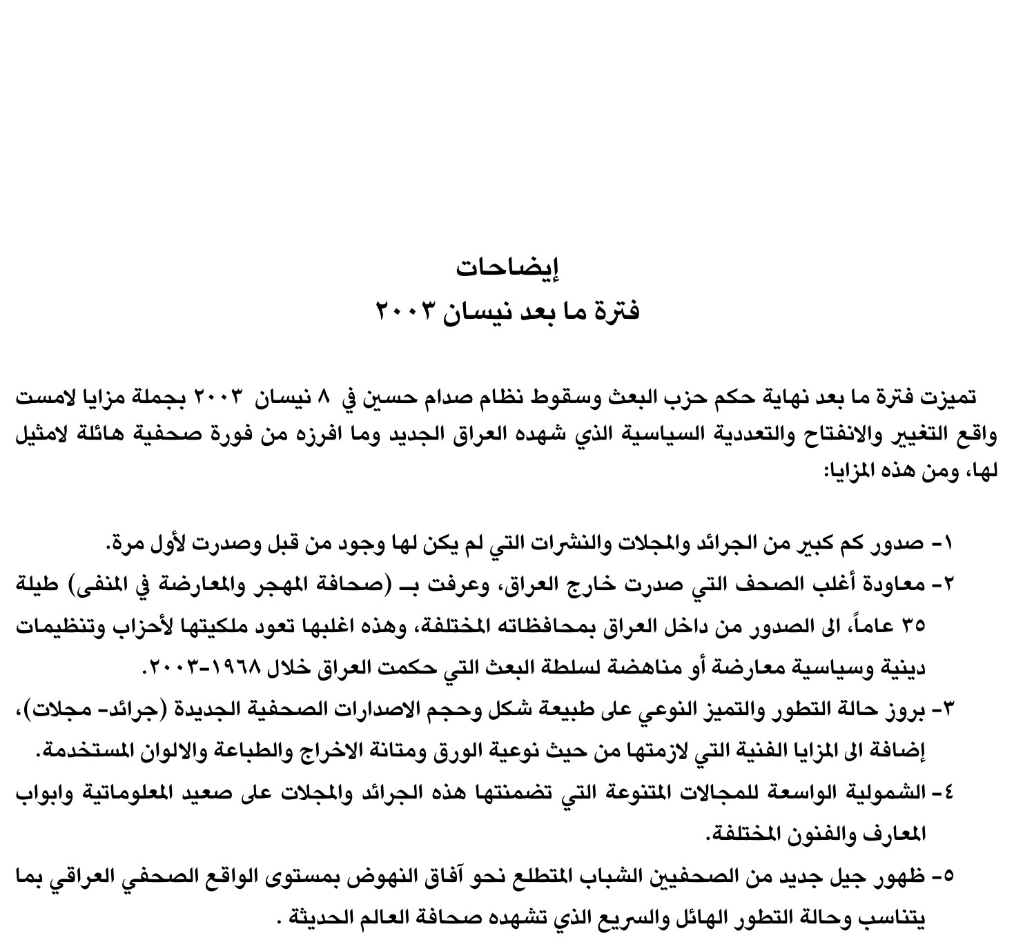 فترة ما بعد نيسان ٢٠٠٣