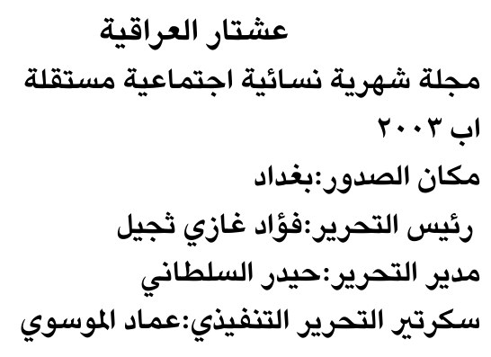 عشتار العراقية