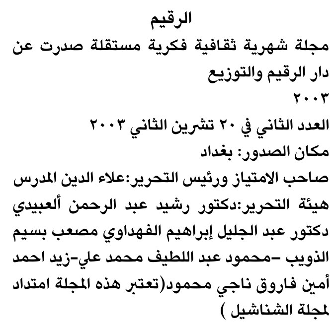 الرقيم