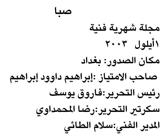 صبا