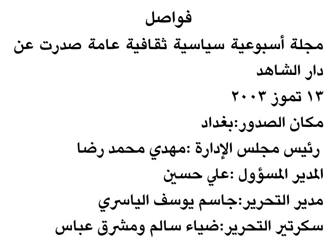 فواصل