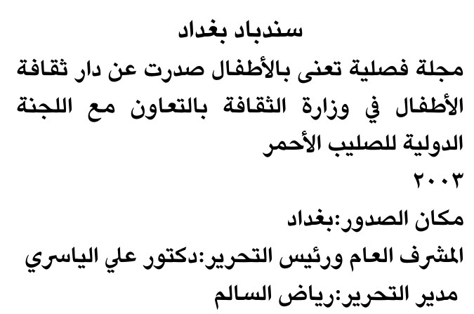 سندباد بغداد