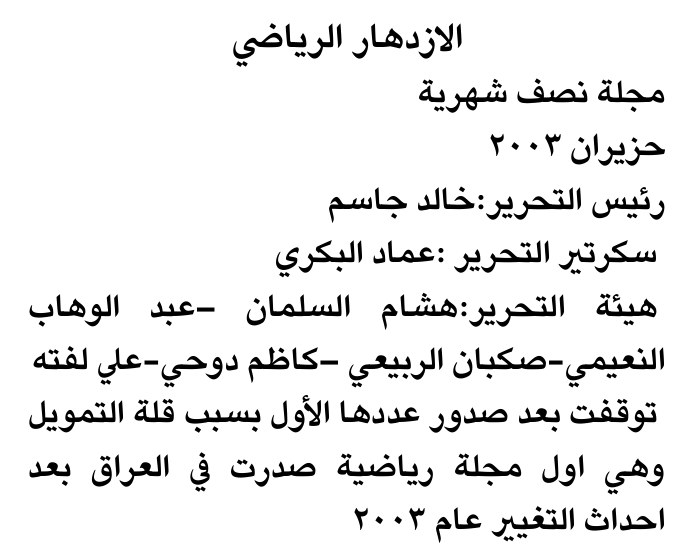 الازدهار الرياضي