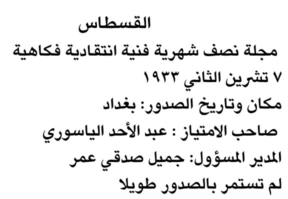 القسطاس