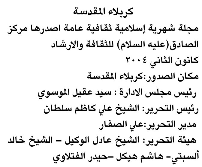 كربلاء المقدسة
