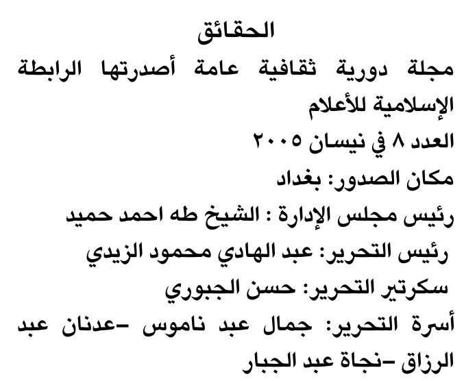 الحقائق