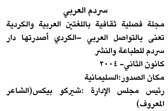 سردم العربي — Part Two