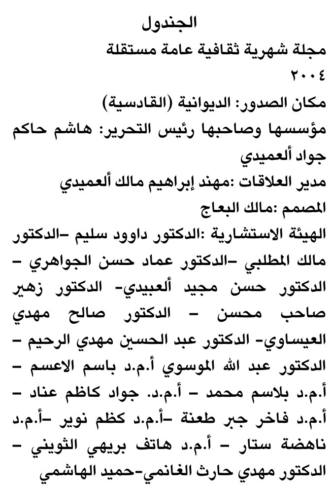 الجدول