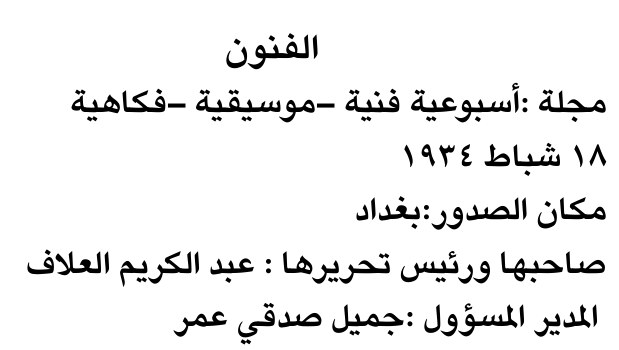 الفنون