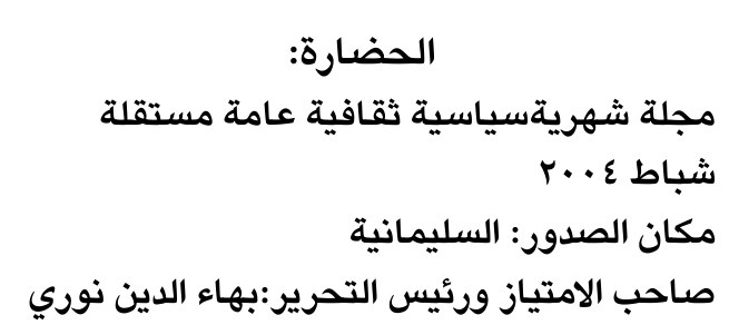 الحضارة: