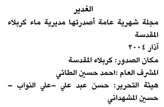 الغدیر