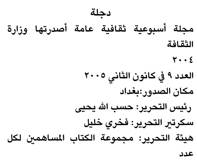 دجلة